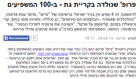אתר ynet מצא את פרופ' אדמתי, 24.4.14