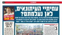 כתב "ישראל היום" איציק סבן תוקף את העיתונאים בכלי התקשורת האחרים, "ישראל היום", 7.5.14