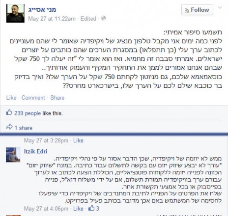 פוסט מתוך דף הפייסבוק של מני אסייג, והתגובה של יו"ר ויקיפדיה ישראל איציק אדרי