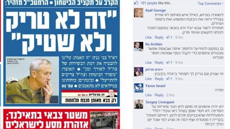 הגולשים סבורים כי זה כן טריק, או לפחות שטיק (מתוך דף הפייסבוק של "ישראל היום")