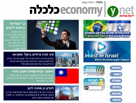 ערוץ "כלכלה בעולם" במדור הכלכלה של אתר ynet. לחצו להגדלה (צילום מסך)