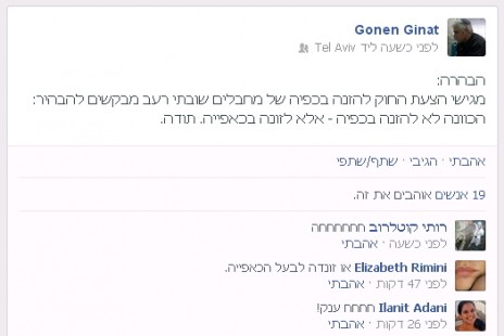 מתוך דף הפייסבוק של גונן גינת, בכיר ב"ישראל היום", עורך המוסף "ישראל השבוע", פובליציסט ובעל חוש הומור אנין