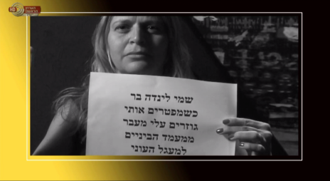 דוברת רשות השידור לינדה בר בקמפיין נגד פיטורי עובדי הרשות (צילום מסך)