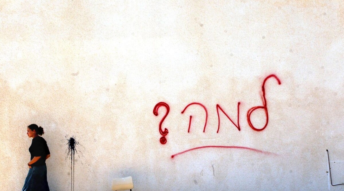 גרפיטי על קיר בהתנחלות חומש שפונה במסגרת "ההתנתקות", 2005 (צילום: פלאש 90)