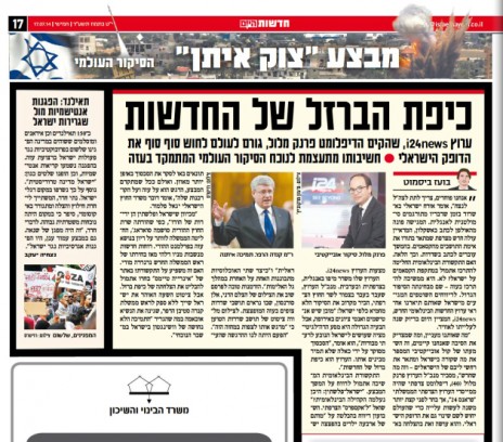 "כיפת הברזל של החדשות", 17.7.14. בועז ביסמוט מהדהד ב"ישראל היום" את הקמפיין של i24news, ערוץ החדשות של פטריק דרהי