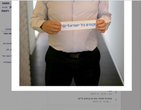 מתוך ידיעת קידום עצמי באתר "וואלה" תחת הכותרת "וואלה! עולה בקמפיין 'קודם כל ישראלי!'", 29.7.14