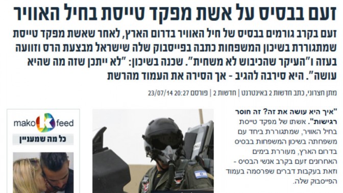 "זעם בבסיס", ידיעה של מתן חצרוני, כתב חדשות 2 באינטרנט, באתר "מאקו", 23.7.14, במהלך מבצע "צוק איתן"