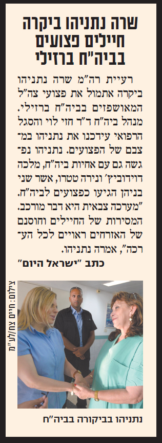 "ישראל היום", היום. בהמשך הגיליון מתפרסמת ידיעה דומה על בנם של בני הזוג נתניהו, שהתנדב למען חיילים