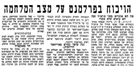 "הוויכוח בפרלמנט על מצב המלחמה", ינואר 1942, "דבר" (אתר עיתונות יהודית היסטורית)