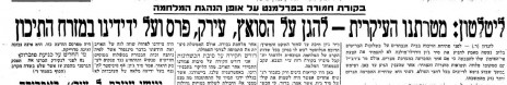"בקורת חמורה בפרלמנט על אופן ניהול המלחמה", "המשקיף", יולי 1942 (אתר עיתונות יהודית היסטורית)