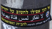 מדבקה של ארגון להב"ה, המתנגד לקשר בין נשים יהודיות וגברים ערבים, ירושלים, 5.2.14 (צילום: נתי שוחט)