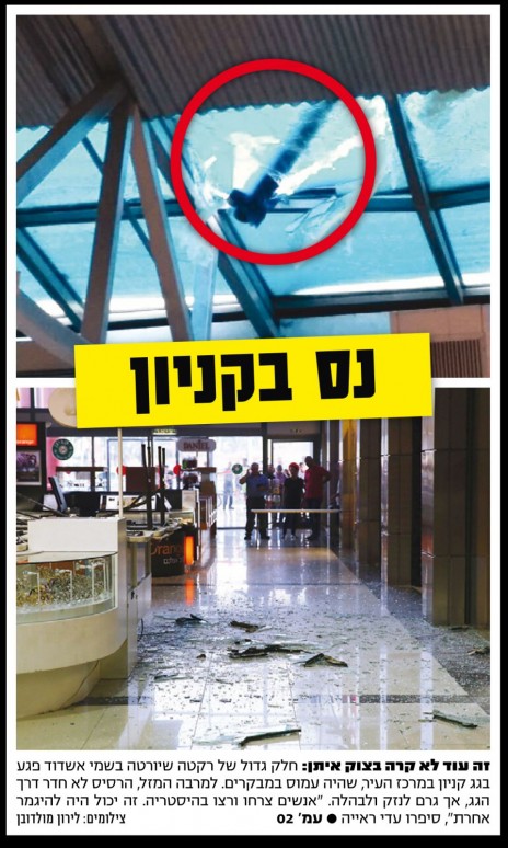 "נס בקניון". שער "ישראל היום", היום