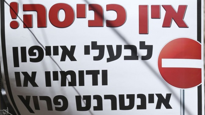 שלט בשכונת מאה שערים בירושלים, יולי 2013 (צילום: נתי שוחט)