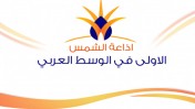 "רדיו א-שמס - מספר אחת במגזר הערבי", פרסומת לרדיו האזורי בשפה הערבית