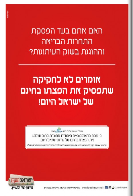 "התחרות הבריאה וההוגנת", מודעה של "ישראל היום" בעיתון "דה-מרקר", 3.11.14