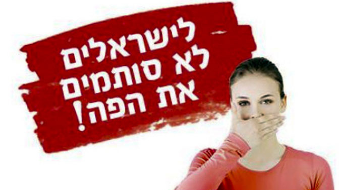 מתוך הקמפיין של "ישראל היום" נגד הצעת החוק להגבלת הפצתו בחינם (צילום מסך מדף הפייסבוק של העיתון)