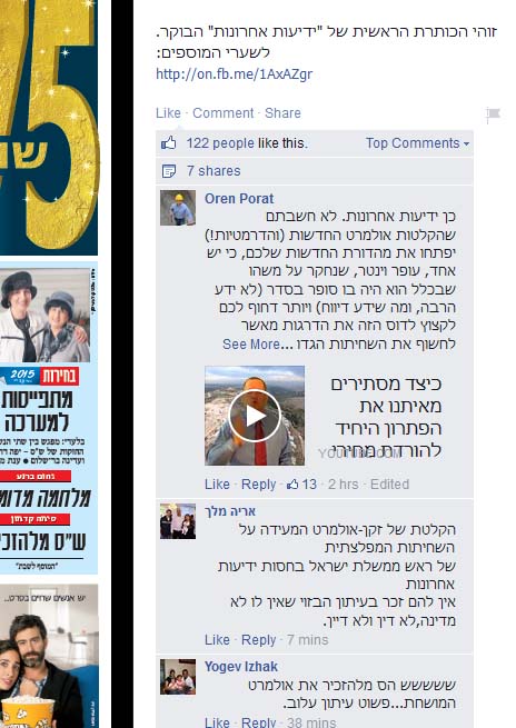 מתגובות הגולשים לשער "ידיעות אחרונות" היום, בדף הפייסבוק של העיתון