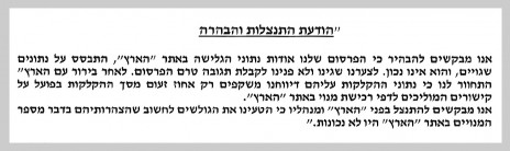 נוסח ההתנצלות שהתבקש לפרסם דורי בן-ישראל-קריו במקום הידיעה על "הארץ" (מתוך מכתב ההתראה)