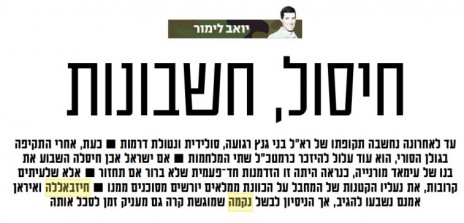 כותרת משנה מבחילה של מוח מעוות, יום שישי האחרון ב"ישראל היום"