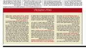 חלק התגובות בכתבה של מרדכי גילת על פרשת השחיתות בישראל ביתנו בגיליון המודפס של "ישראל היום"