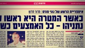 "אימפריית הרשע של נוני מוזס - מדור חדש", "ישראל היום", 28.6.2013