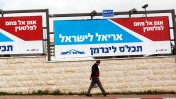 שלט בחירות של ישראל ביתנו, 6.2.15 (צילום: יונתן זינדל)
