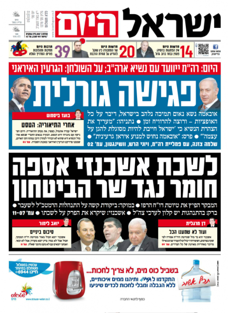 שער "ישראל היום", 5.3.2012