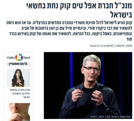 "מנכ"ל חברת אפל טים קוק נחת בחשאי בישראל", "גלובס"
