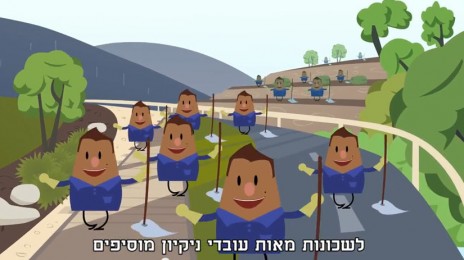 "עובדי ניקיון". מתוך סרטון תדמית של עיריית ירושלים בהפקת שרוטונים, 3.2.15
