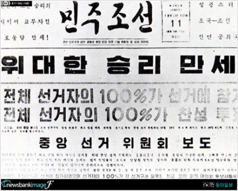 העיתון "Minju Choson", בהוצאת ממשלת צפון-קוריאה, מדווח על "הניצחון הגדול": מאה אחוזי הצבעה, מהם מאה אחוזים למפלגה