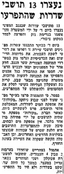 "נעצרו 13 תושבי שדרות שהתפרעו", "דבר", 25.1.1957