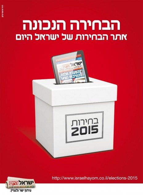 "הבחירה הנכונה". "ישראל היום", מודעה עצמית, בחירות 2015