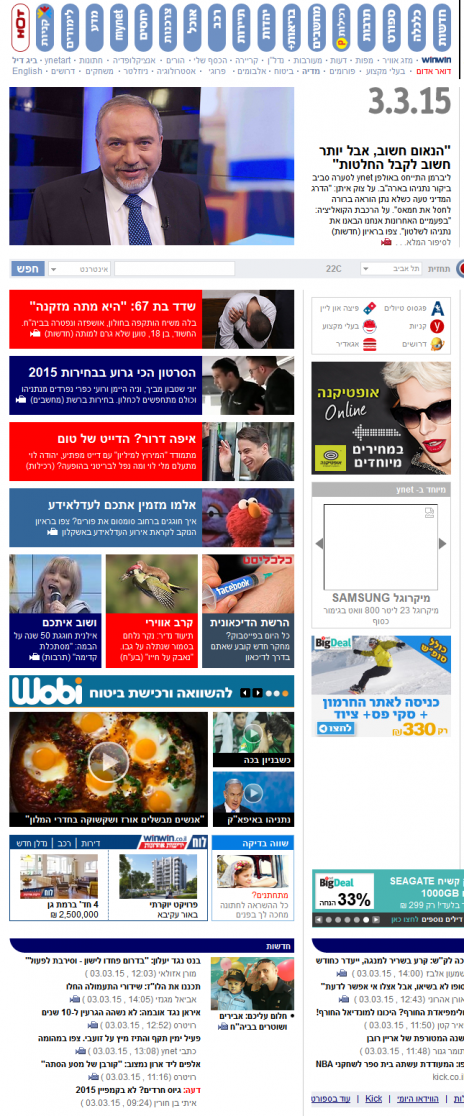 "יותר חשוב לקבל החלטות", ynet, כותרת ראשית, 3.3.15