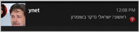 ynet, הודעת פוש, 2.4.15