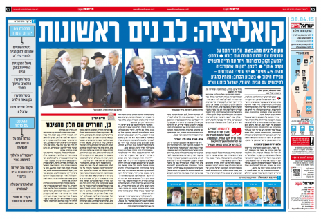 "ישראל היום", כפולה פותחת, 30.4.2015