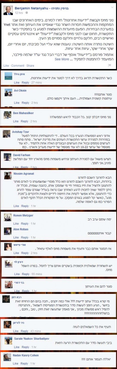 ישראלים מגיבים להתקפה של ראש הממשלה בנימין נתניהו בדף הפייסבוק שלו על מו"ל "ידיעות אחרונות" ארנון (נוני) מוזס, 21.5.15
