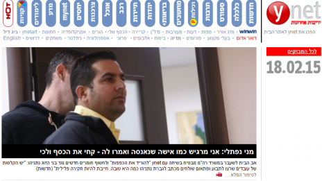 ynet חדשות תוכן ועדכונים - ידיעות אחרונות 2015-05-11 11-04-50