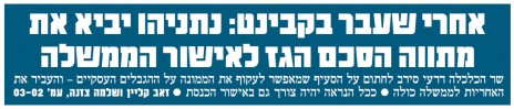 "עבר בקבינט". כותרת בשער "ישראל היום", היום