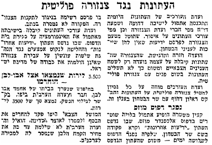 "דבר", 20.8.1948 (אתר "עיתונות יהודית היסטורית", הספרייה הלאומית)