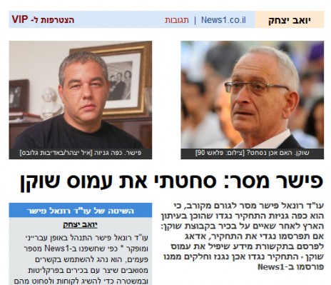 כותרות הידיעה של יואב יצחק באתר News1 (צילום מסך)