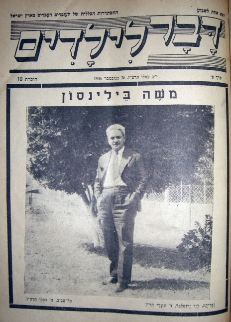 משה בילינסון על שער "דבר לילדים", 1936