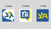 האפשרויות השונות ללוגו תחנת הרדיו הצבאית גלי צה"ל, יולי 2015