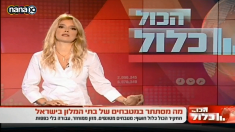 סיון כהן, "הכל כלול", ערוץ 10 (צילום מסך)