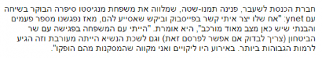 ynet, 9.7.2015