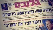 "דנקנר מציל את 'מעריב'", שער "גלובס", 23.3.2011