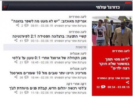 "ליאו מסי תמך במשטר שלא חקר רצח ילדים", אתר ערוץ הספורט (צילום מסך)