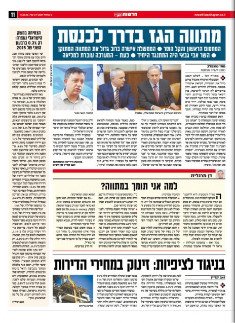 עמוד 11 ב"ישראל היום", היום