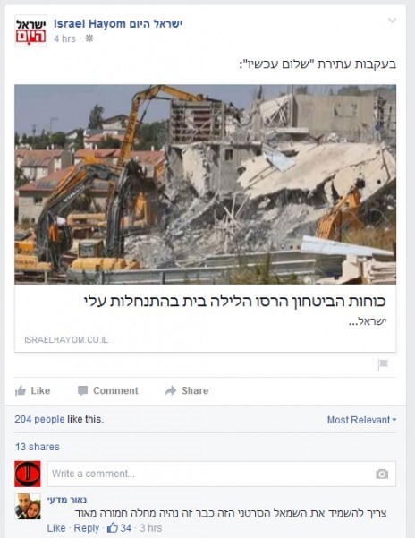 פוסט, כותרת ותגובה בדף הפייסבוק של "ישראל היום", 4.8.15