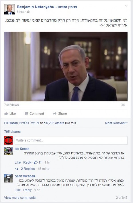 מתוך דף הפייסבוק של ראש ממשלת ישראל בנימין נתניהו (צילום מסך)