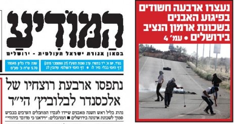 חשודים ורוצחים. מימין: כותרת על שער "הפלס", משמאל: הכותרת הראשית של "המודיע"